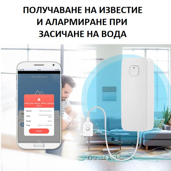 СМАРТ ДЕТЕКТОР ЗА ТЕЧ НА ВОДА С WIFI /SS030/