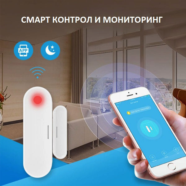 УМЕН ДАТЧИК ЗА ВРАТА ИЛИ ПРОЗОРЕЦ С WIFI /SA012/