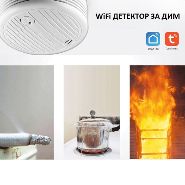 ДЕТЕКТОР ЗА ДИМ С WIFI И АЛАРМА /SA005/