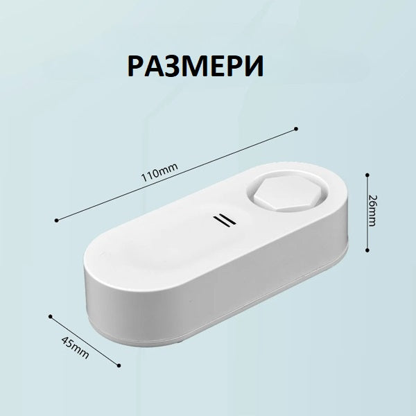 WIFI СМАРТ ДЕТЕКТОР ЗА ИЗТИЧАНЕ НА ВОДА /SS031/